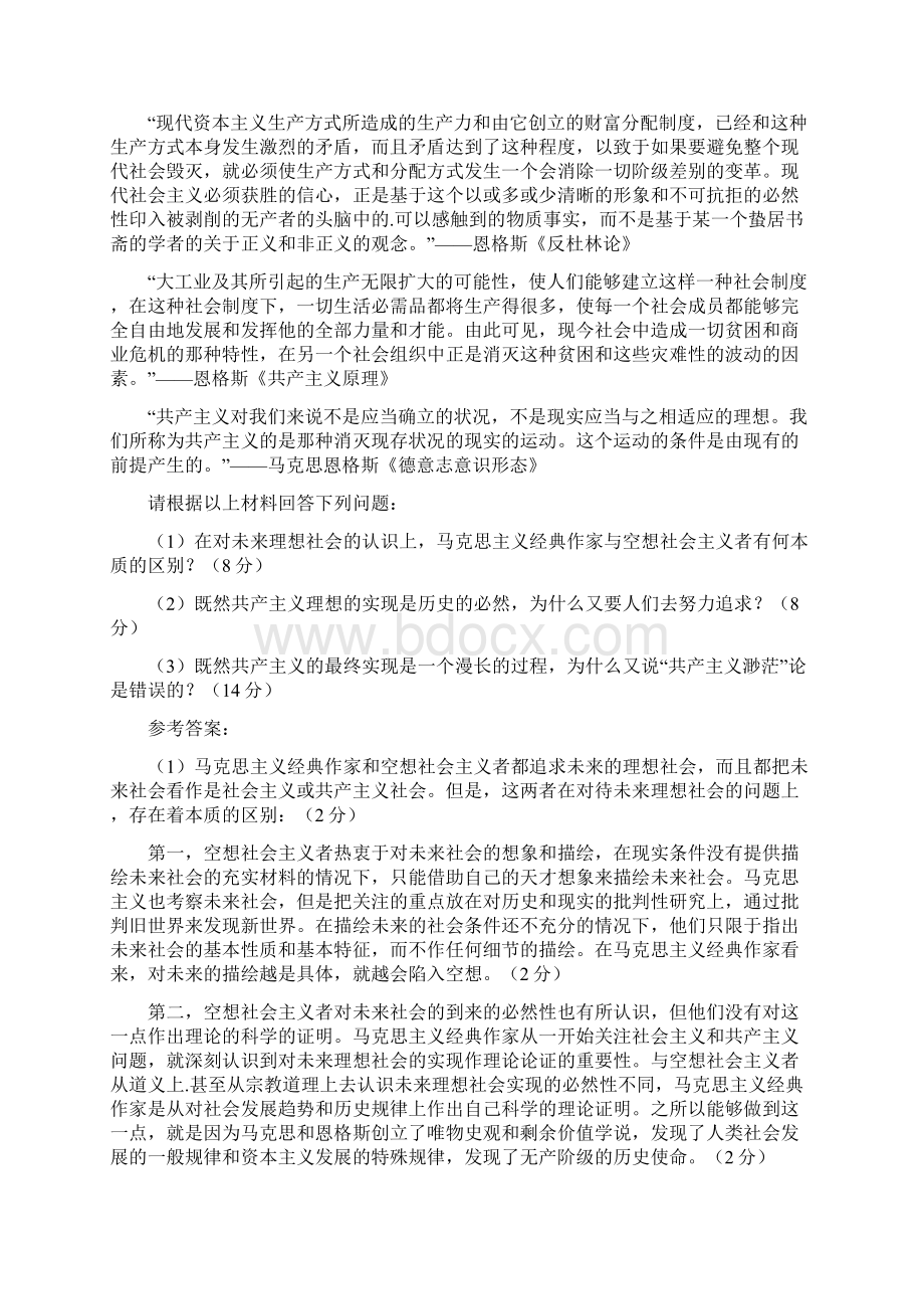 精选马克思主义基本哲学原理精选模拟题库288题含标准答案.docx_第2页