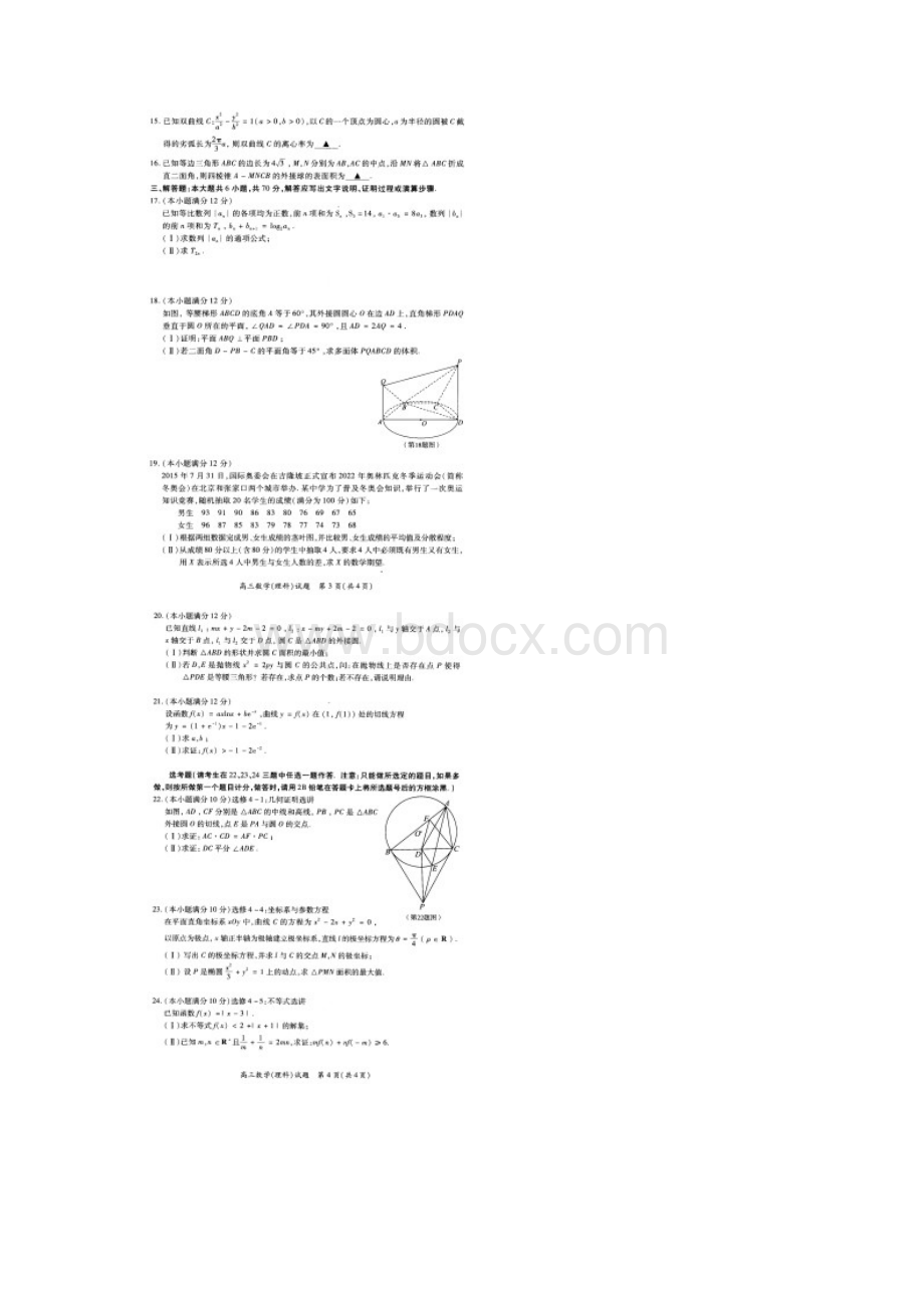 厦门市届高三第二次质量检查数学理科试题含答案.docx_第2页