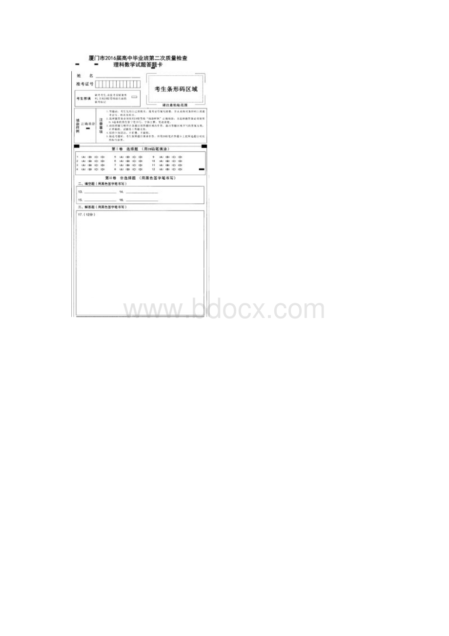 厦门市届高三第二次质量检查数学理科试题含答案Word文档格式.docx_第3页