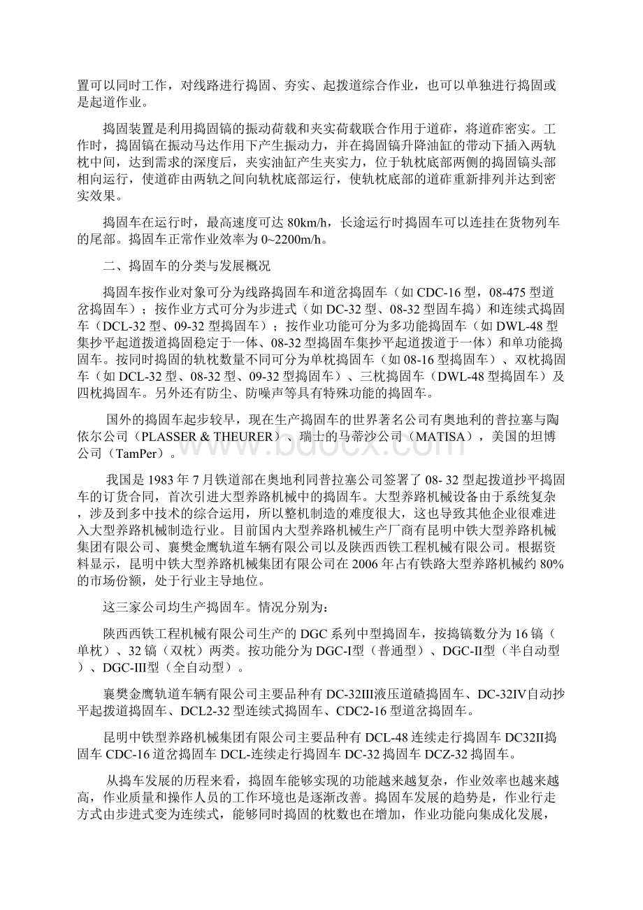 第七章捣固车Word格式.docx_第2页