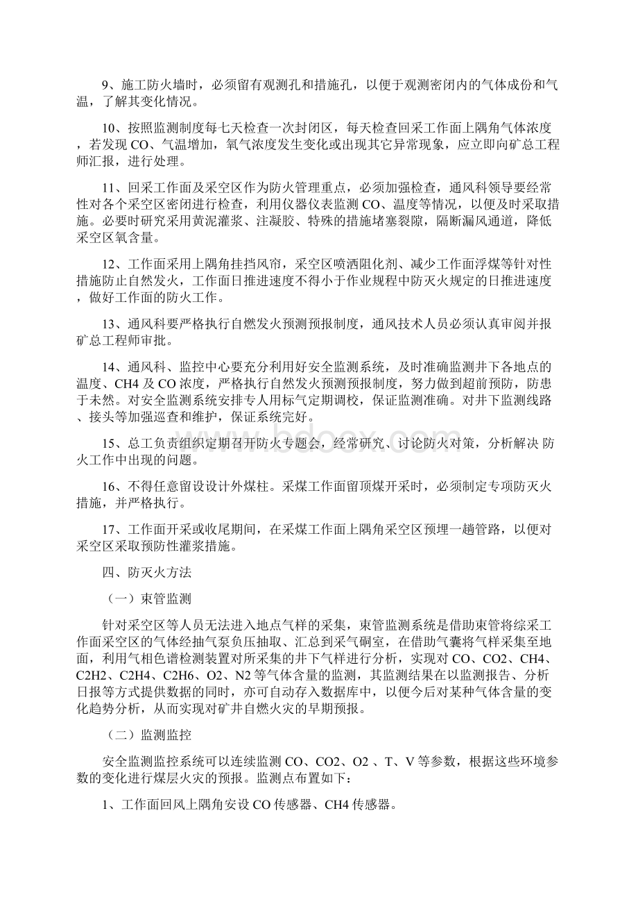 综合预防煤层自然发火要求措施.docx_第3页