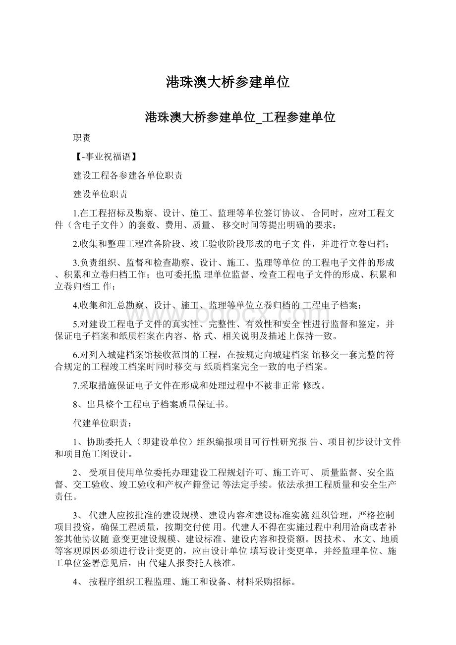 港珠澳大桥参建单位.docx_第1页