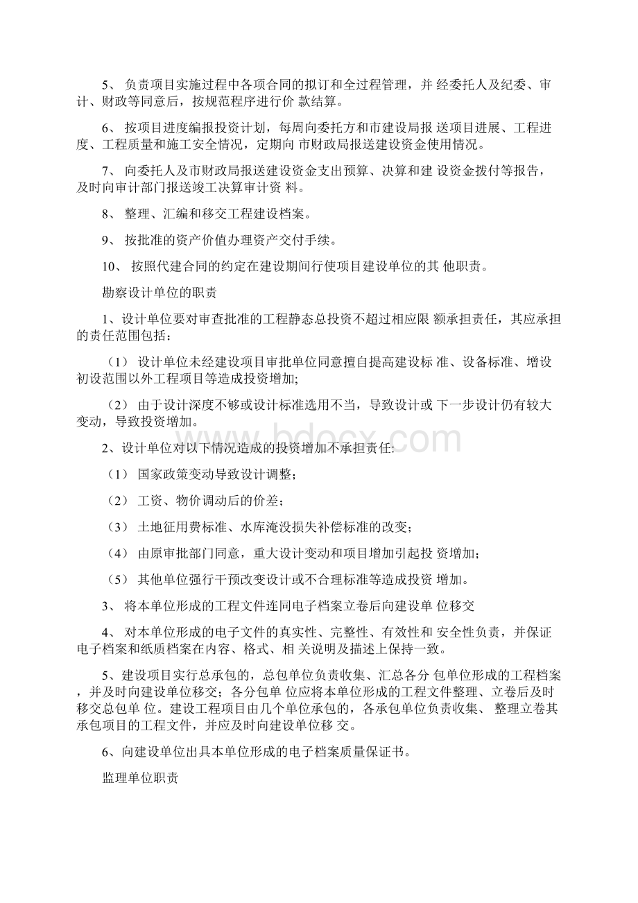 港珠澳大桥参建单位.docx_第2页