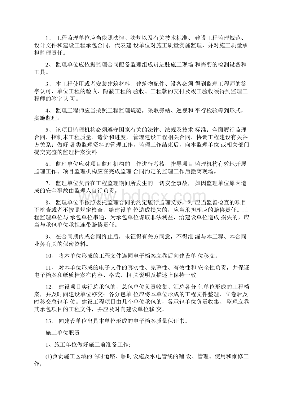 港珠澳大桥参建单位.docx_第3页