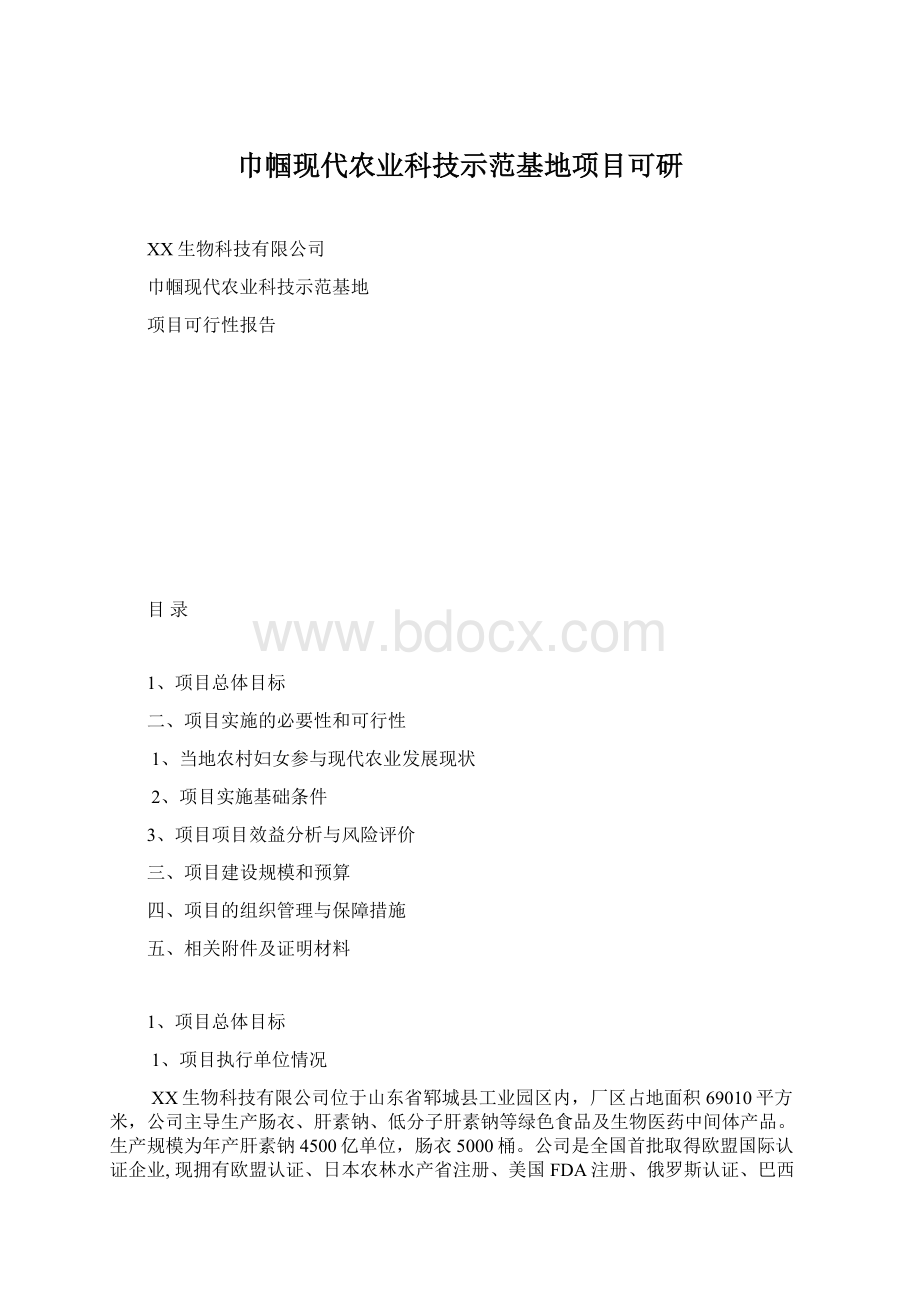 巾帼现代农业科技示范基地项目可研.docx