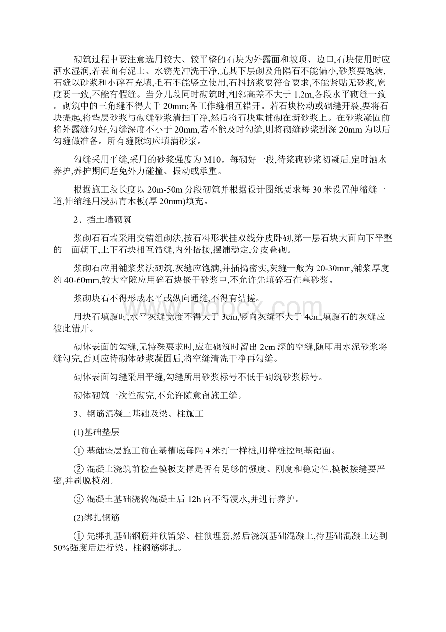 XX海滨公园木栈道的施工方案Word文档格式.docx_第3页