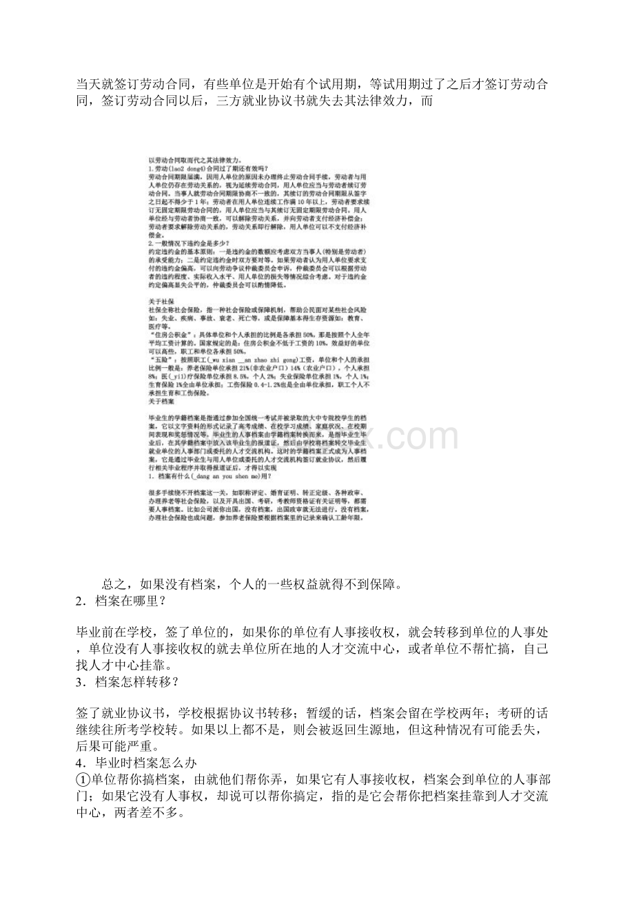 大学生必看关于档案挂靠户口迁移以及其它.docx_第2页