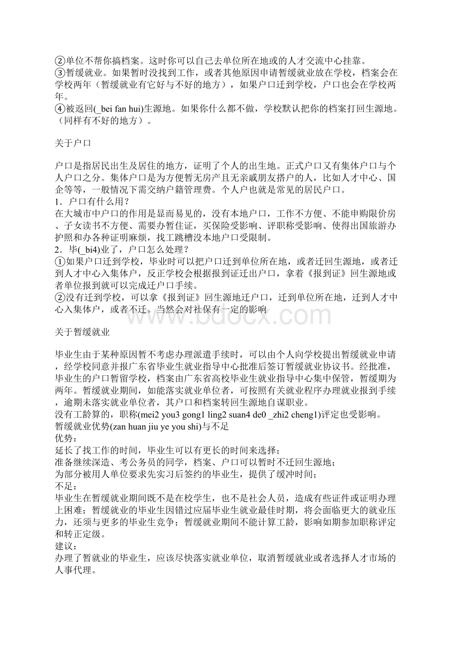 大学生必看关于档案挂靠户口迁移以及其它.docx_第3页