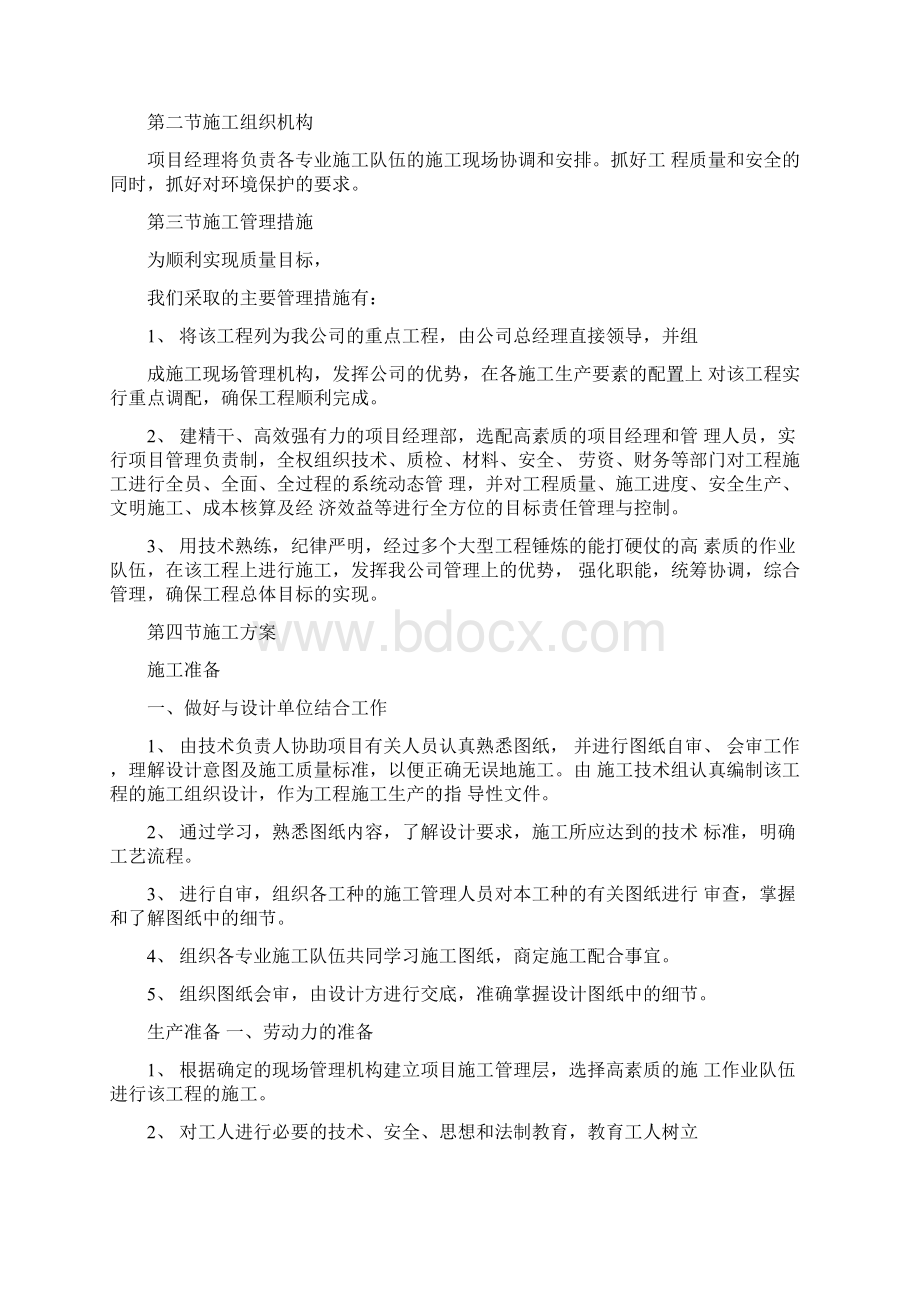 人行道绿化工程施工方案设计.docx_第2页