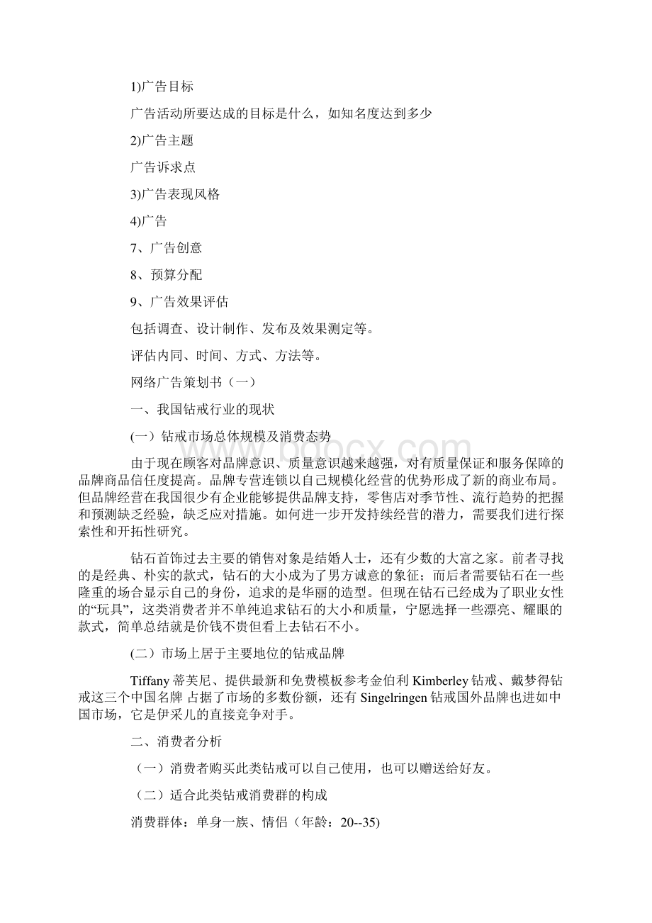 网络广告策划书格式Word文件下载.docx_第2页