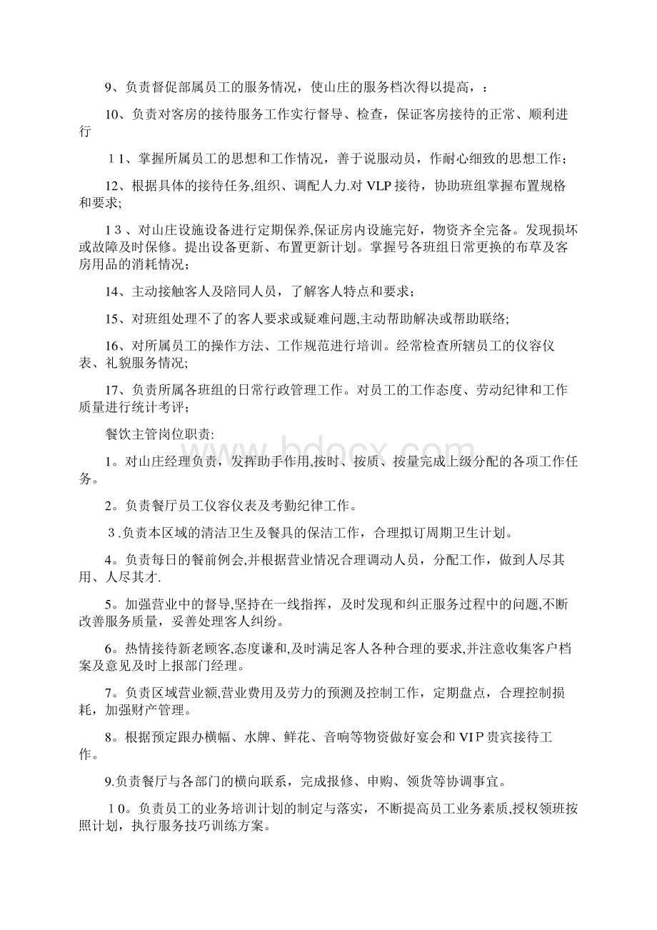 岗位职责上墙版Word文档格式.docx_第2页