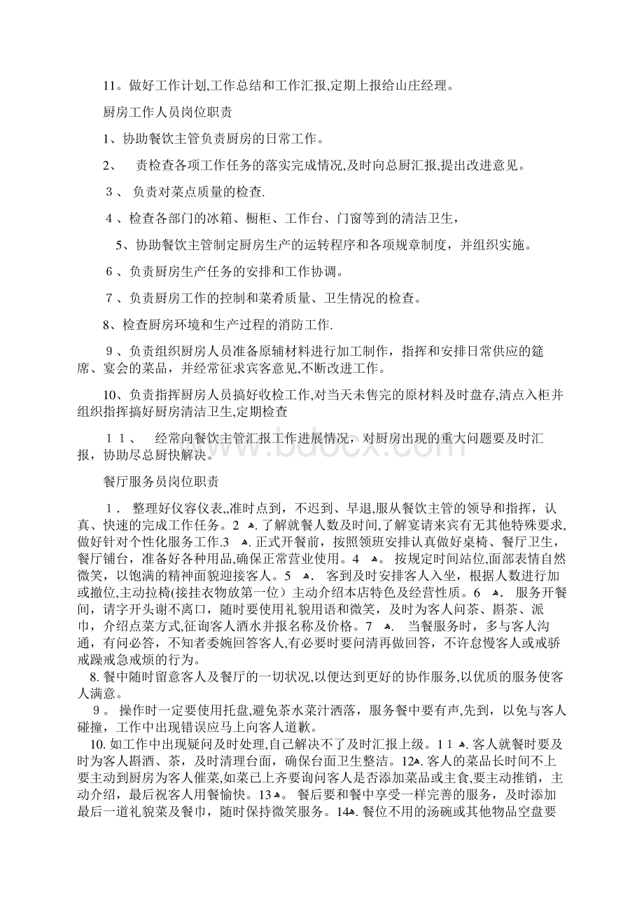 岗位职责上墙版Word文档格式.docx_第3页