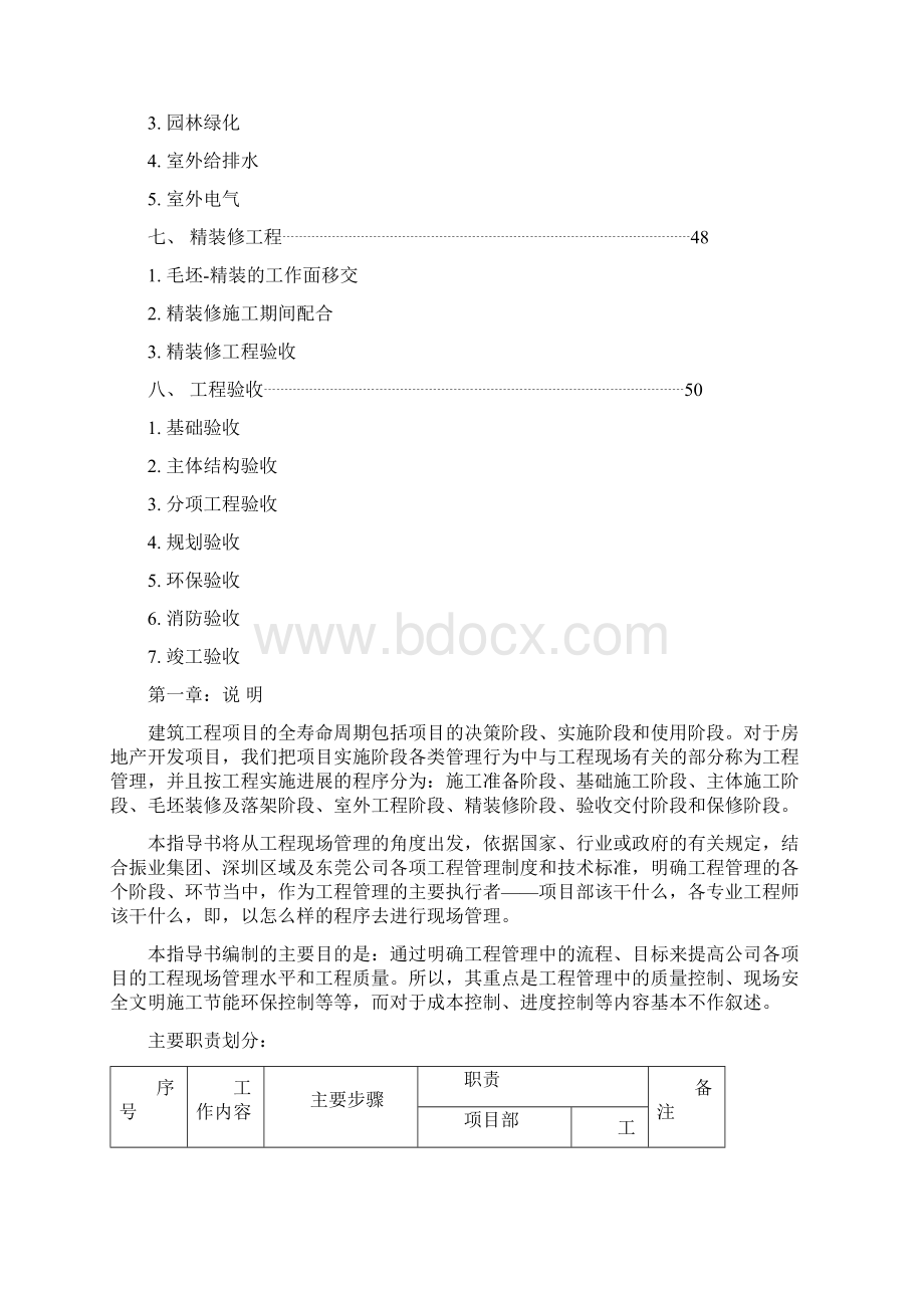 质量过程控制要点.docx_第3页