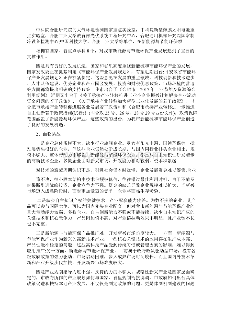 新能源与节能环保产业发展调研报告.docx_第3页