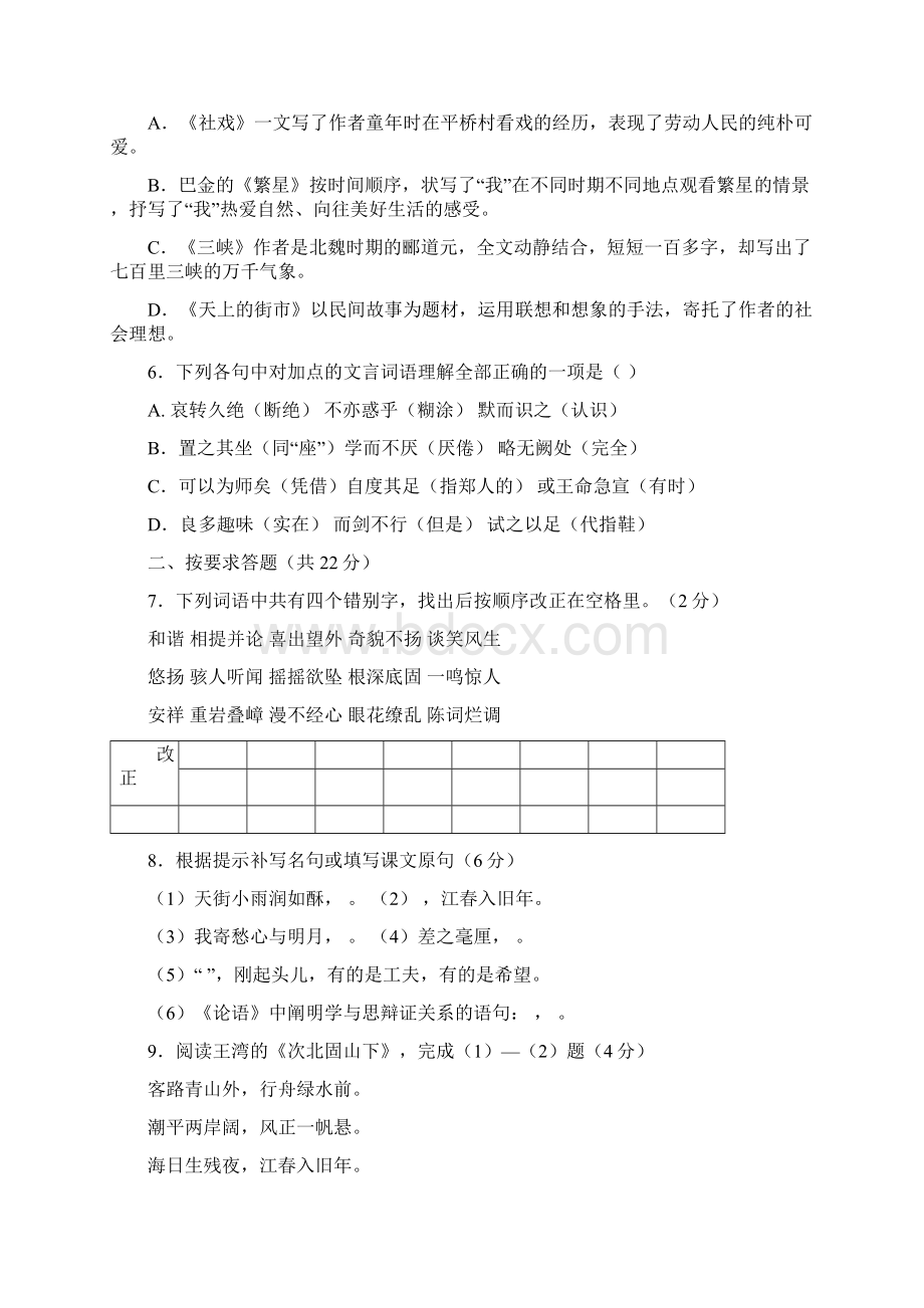 初三语文达标检测题一Word文件下载.docx_第2页