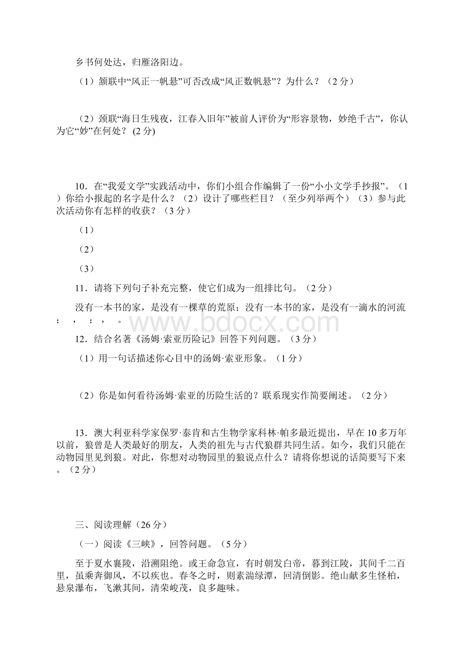 初三语文达标检测题一Word文件下载.docx_第3页