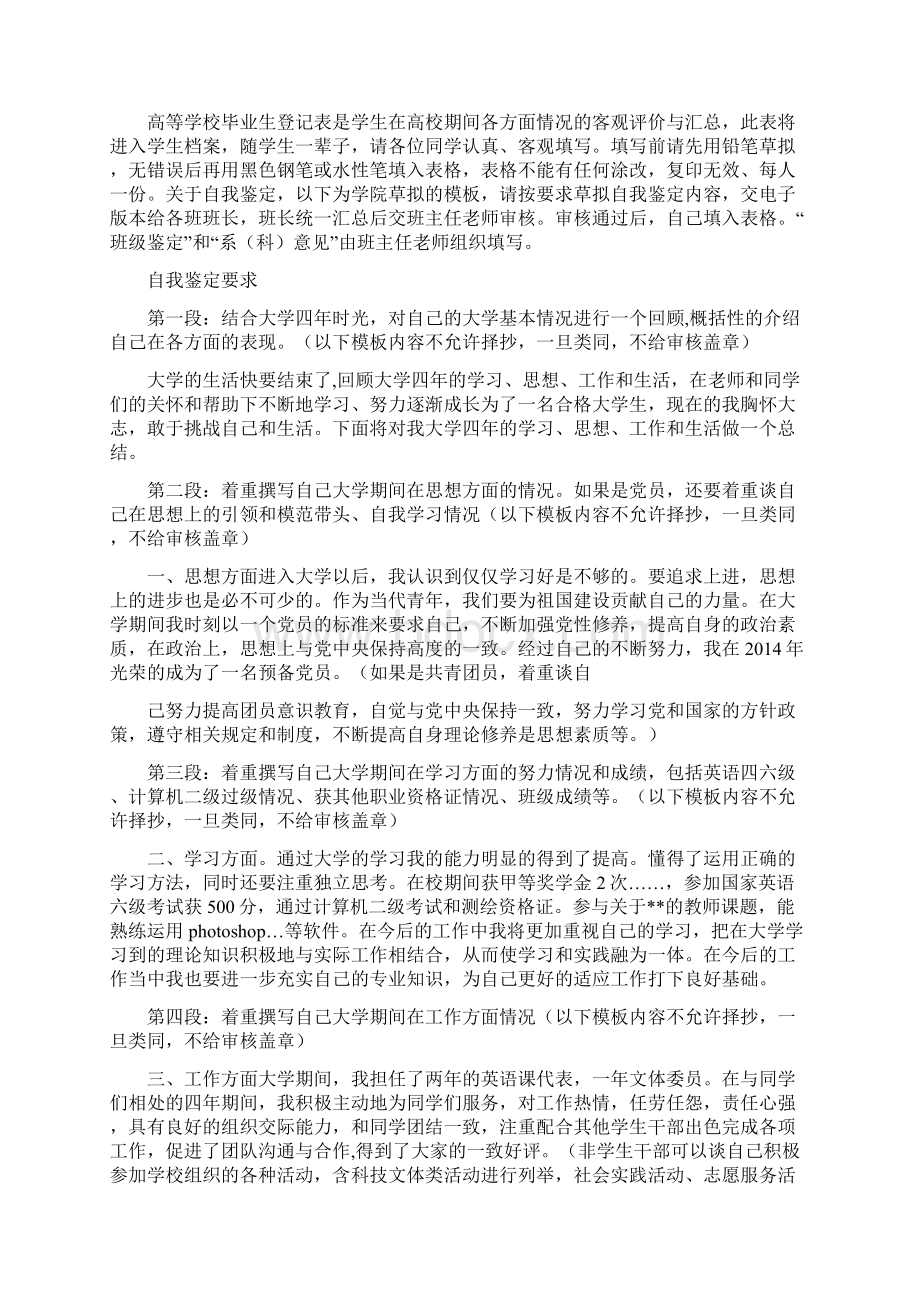 师范大学毕业生自我鉴定精选多篇Word格式文档下载.docx_第2页