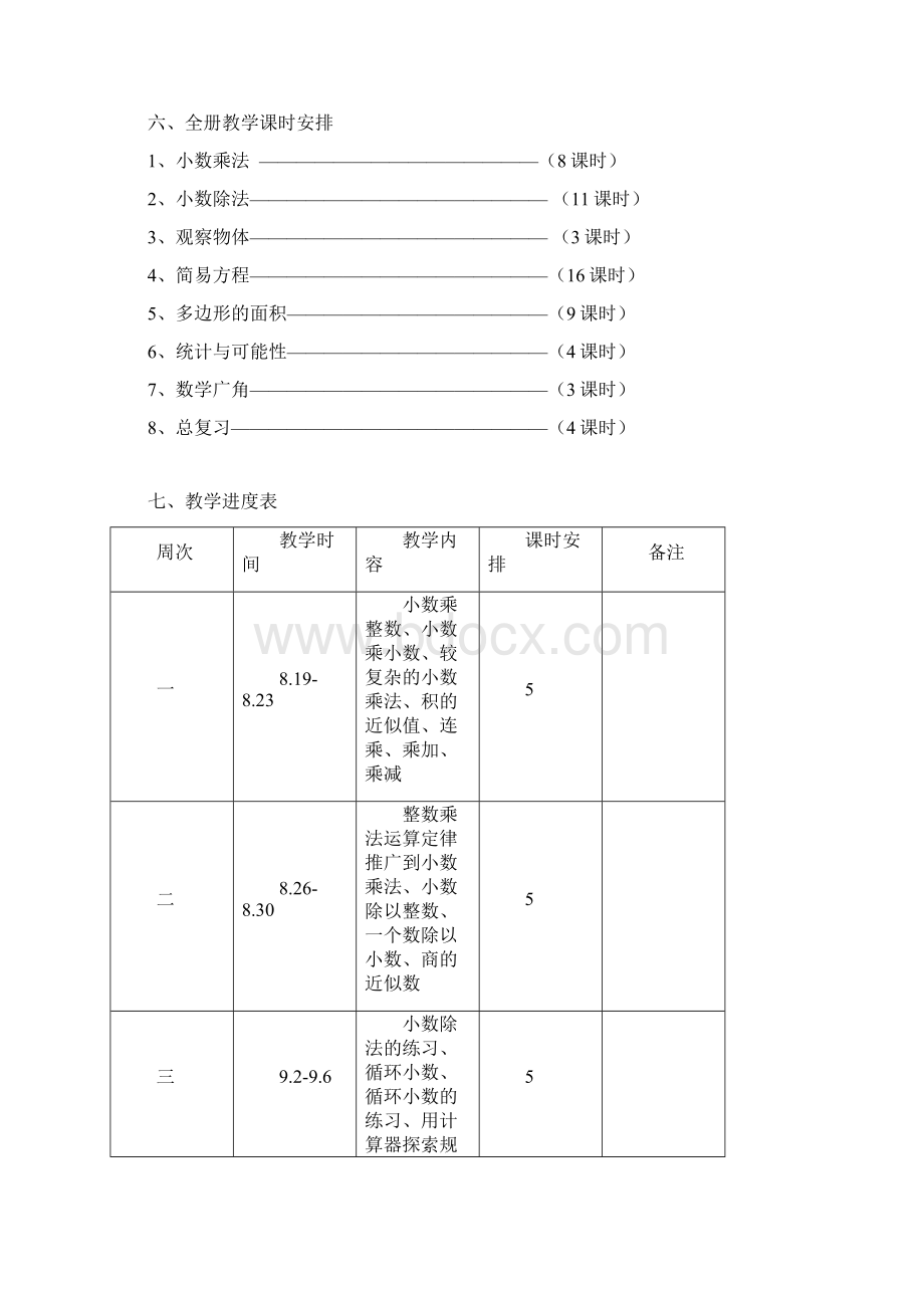 最新人教版新版小学数学五年级上册全册教案含全册教学反思.docx_第3页