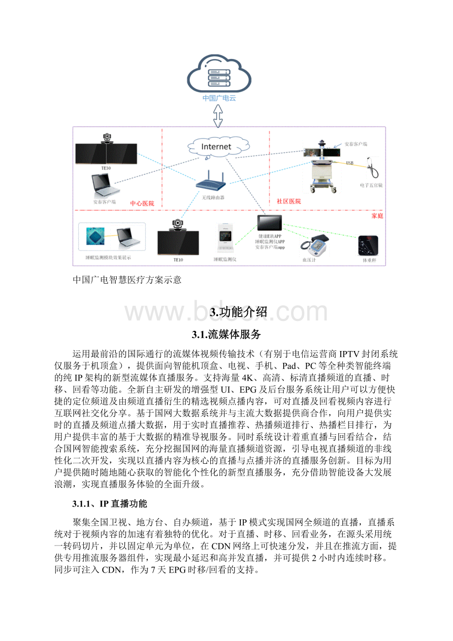 智慧医疗平台建设方案.docx_第3页