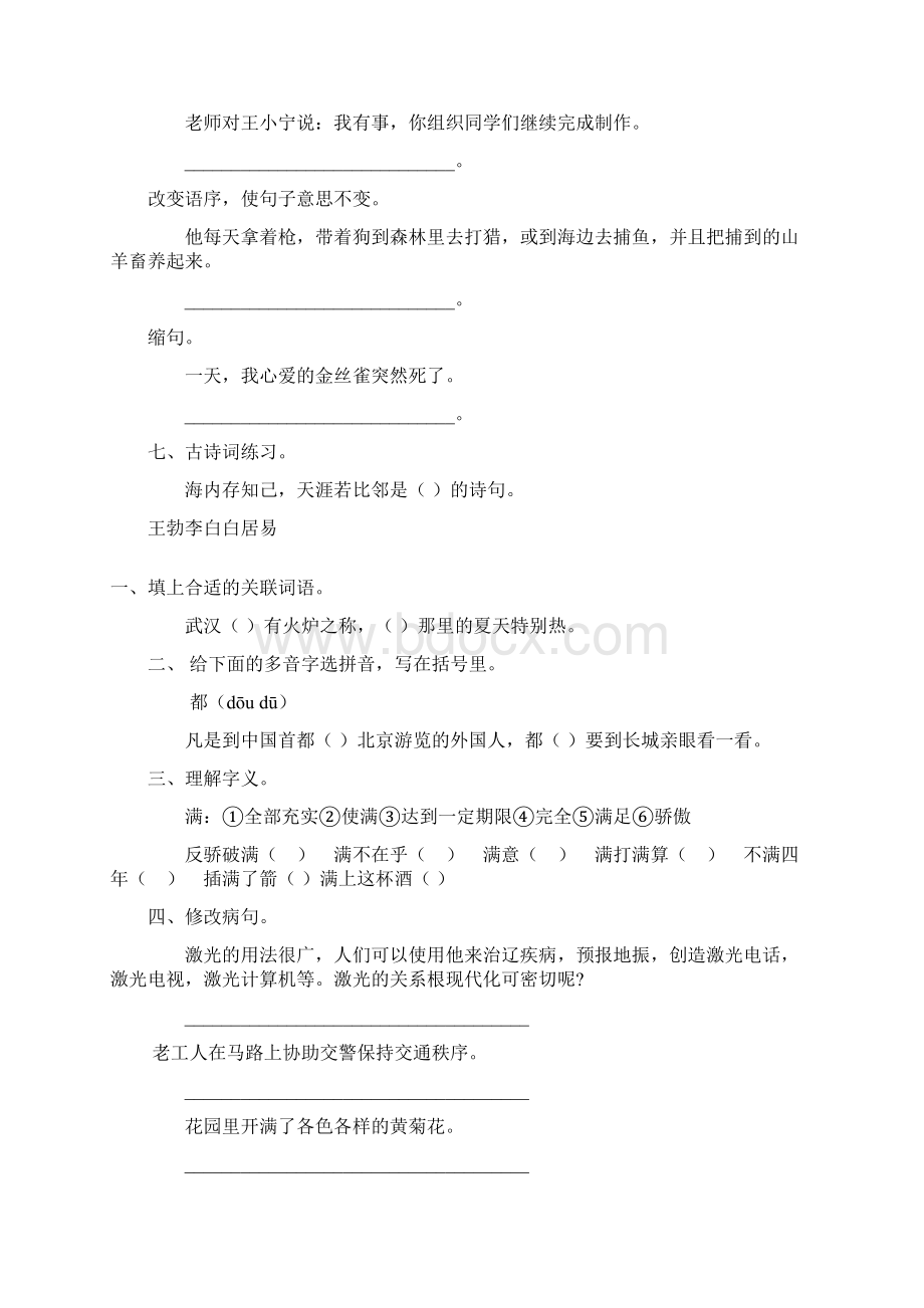 六年级语文上册寒假作业33.docx_第2页