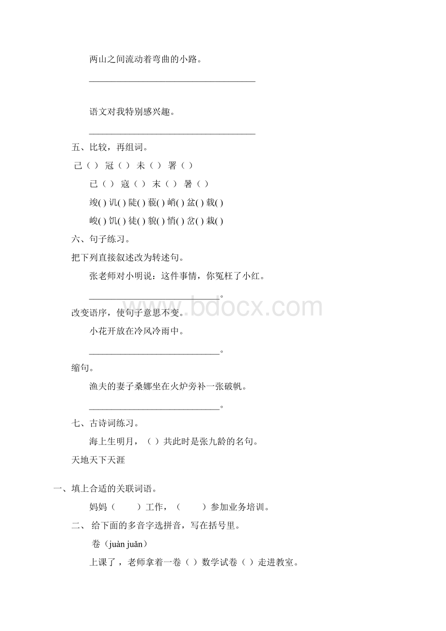 六年级语文上册寒假作业33.docx_第3页