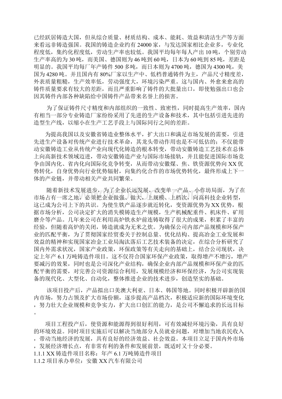 年产61万吨铸造件项目可行性研究报告.docx_第2页