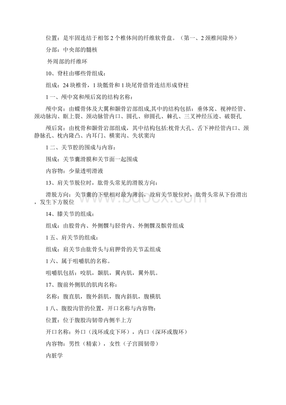 解剖重点整理.docx_第2页