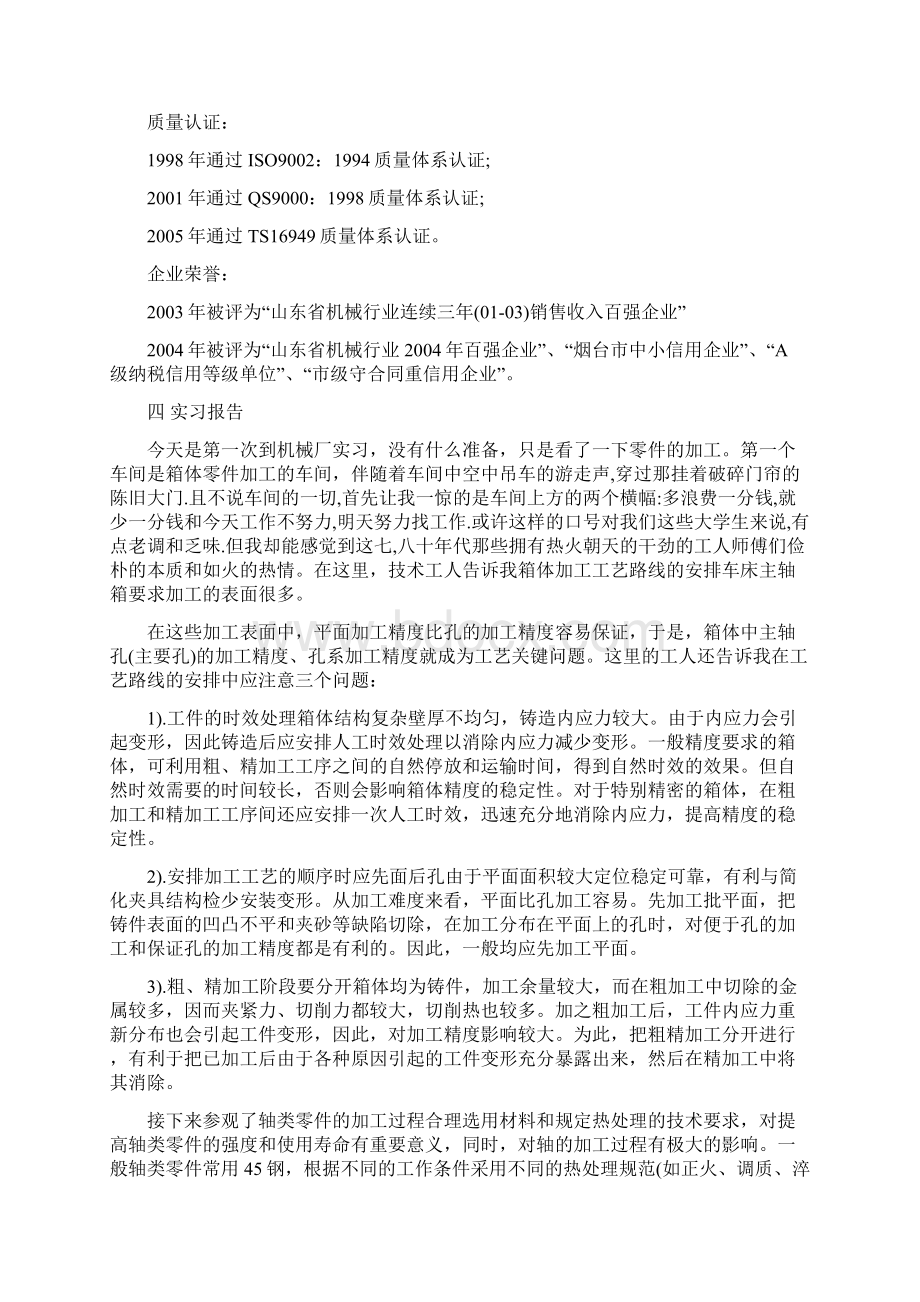 大学生工厂参观实习报告大全.docx_第3页