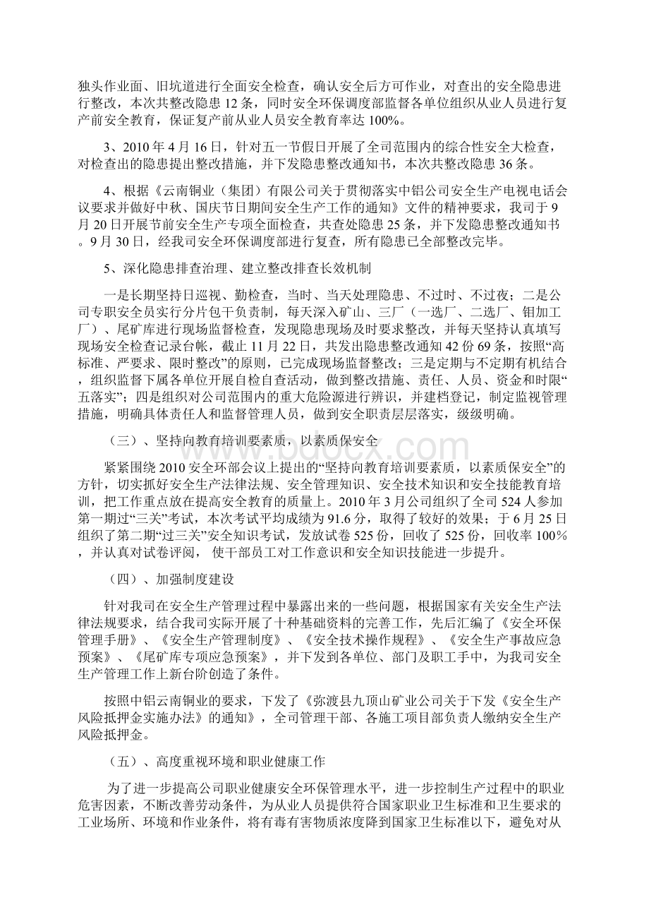 安环健康工作总结.docx_第2页