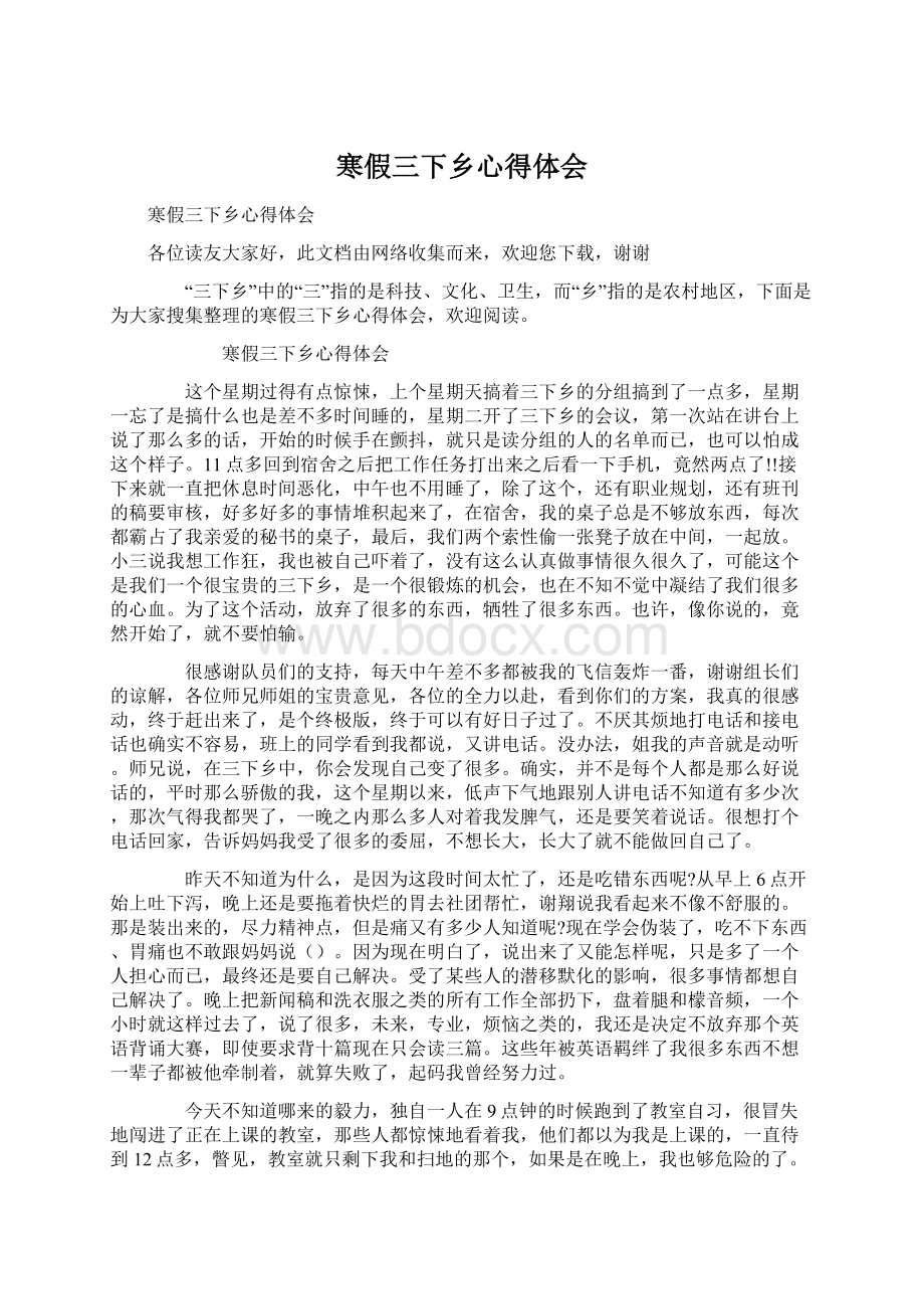 寒假三下乡心得体会Word文件下载.docx