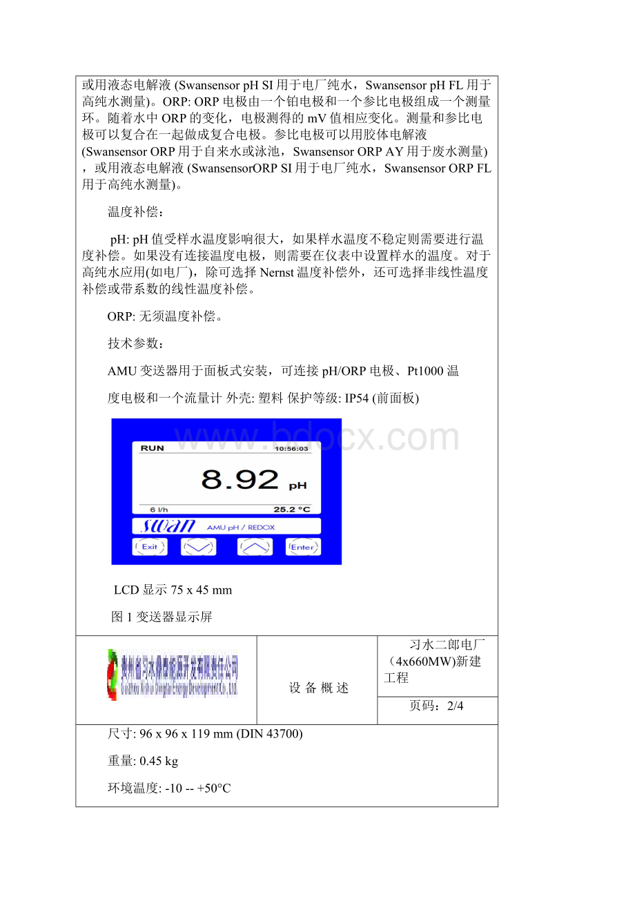 汽水取样间pH分析仪检修文件包Word文件下载.docx_第3页