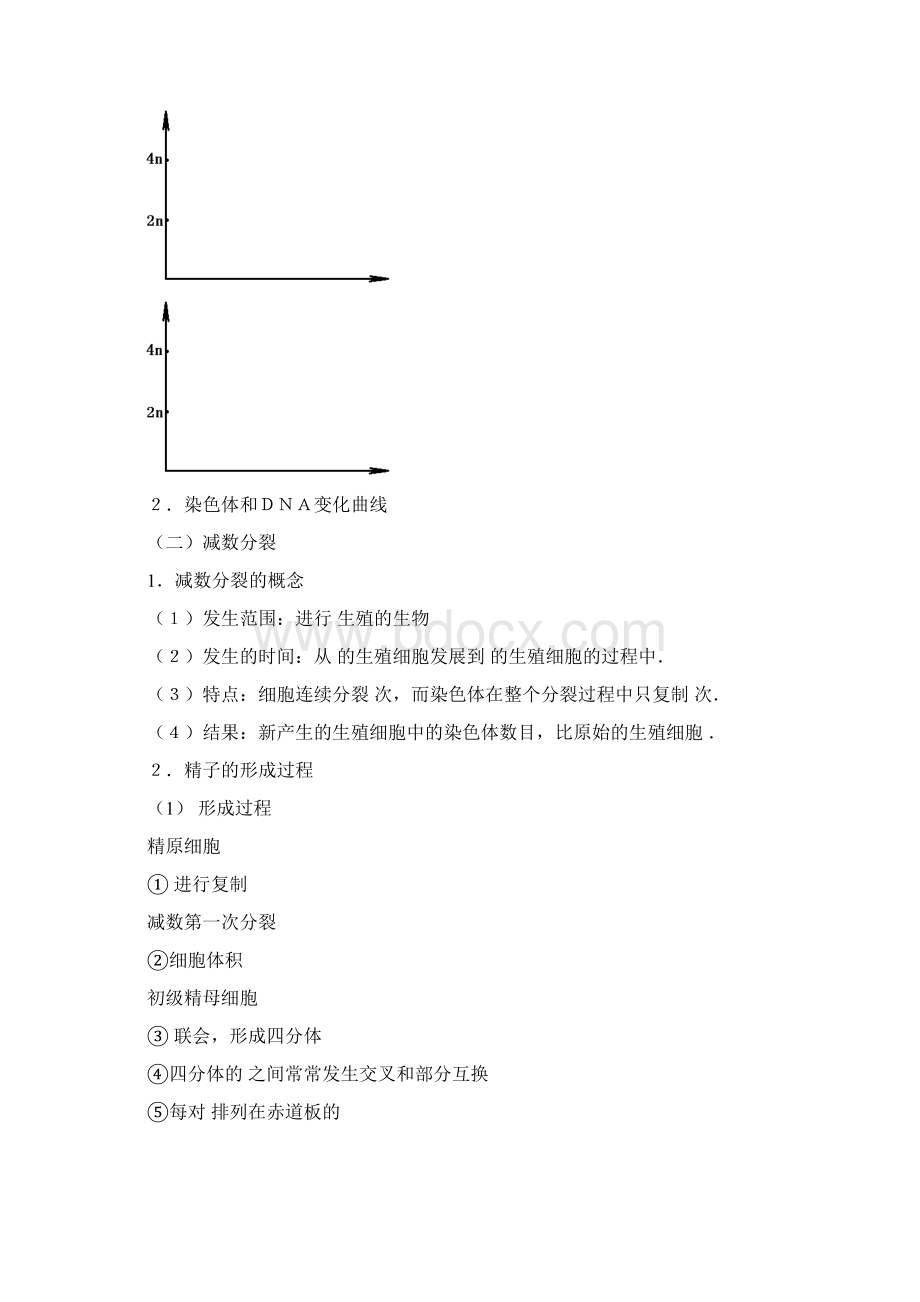 减数分裂教案Word文档下载推荐.docx_第3页