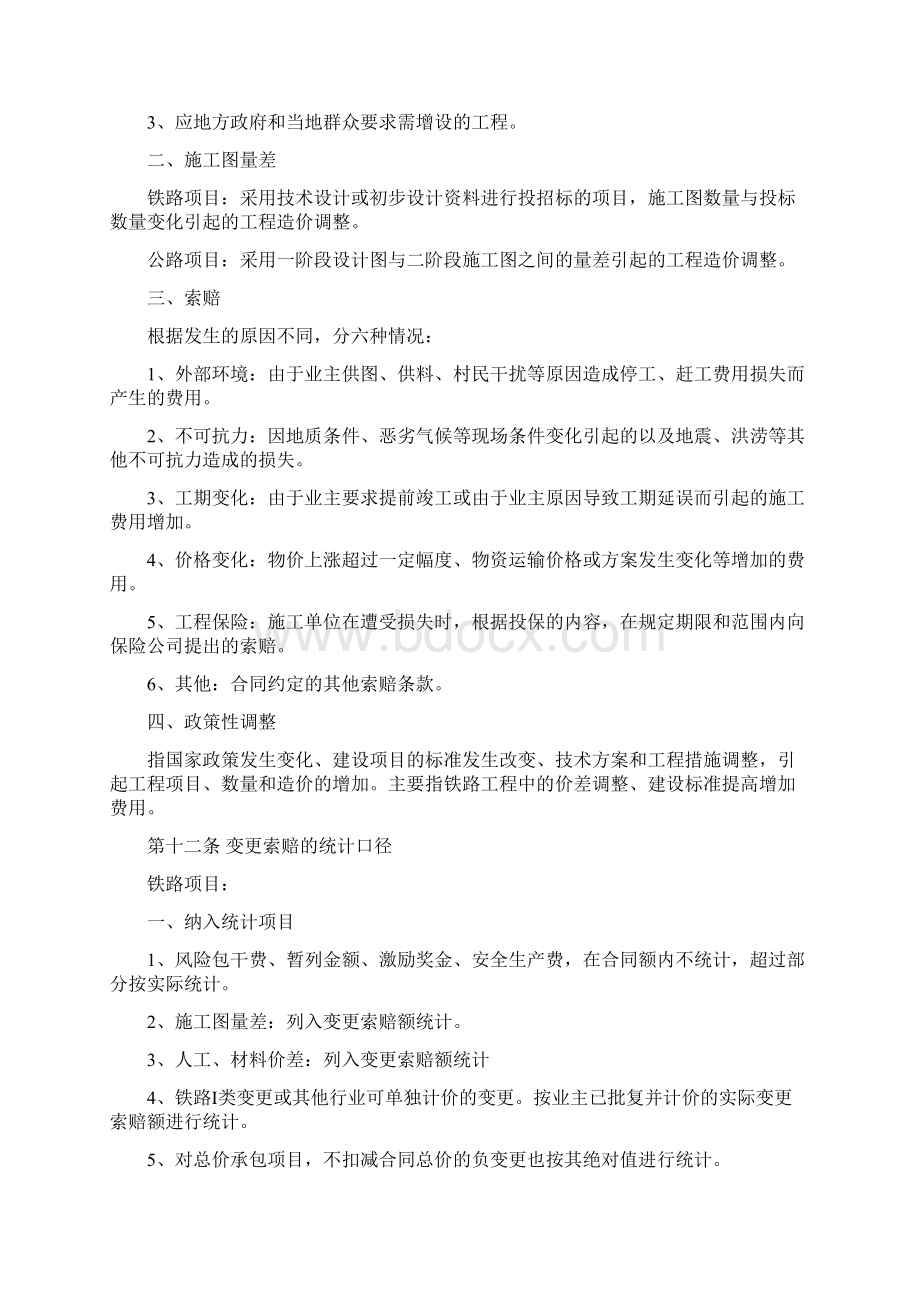 工程变更索赔管理办法.docx_第3页