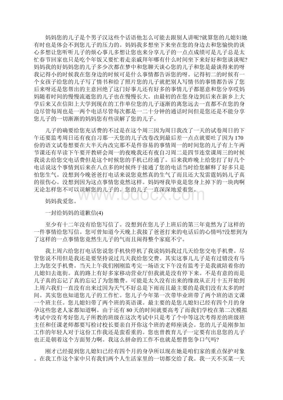 一封给妈妈的道歉信范文5篇.docx_第3页