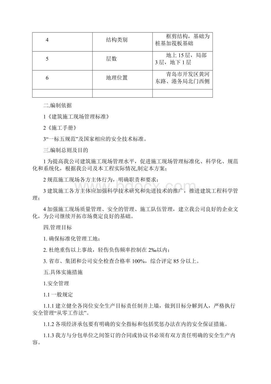 港口建设标准化工地实施方案.docx_第2页