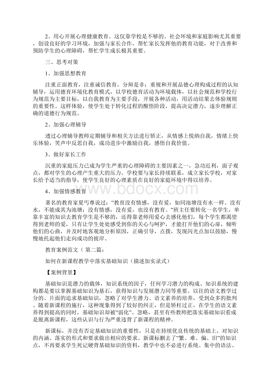 教育案例范文10篇Word文件下载.docx_第3页