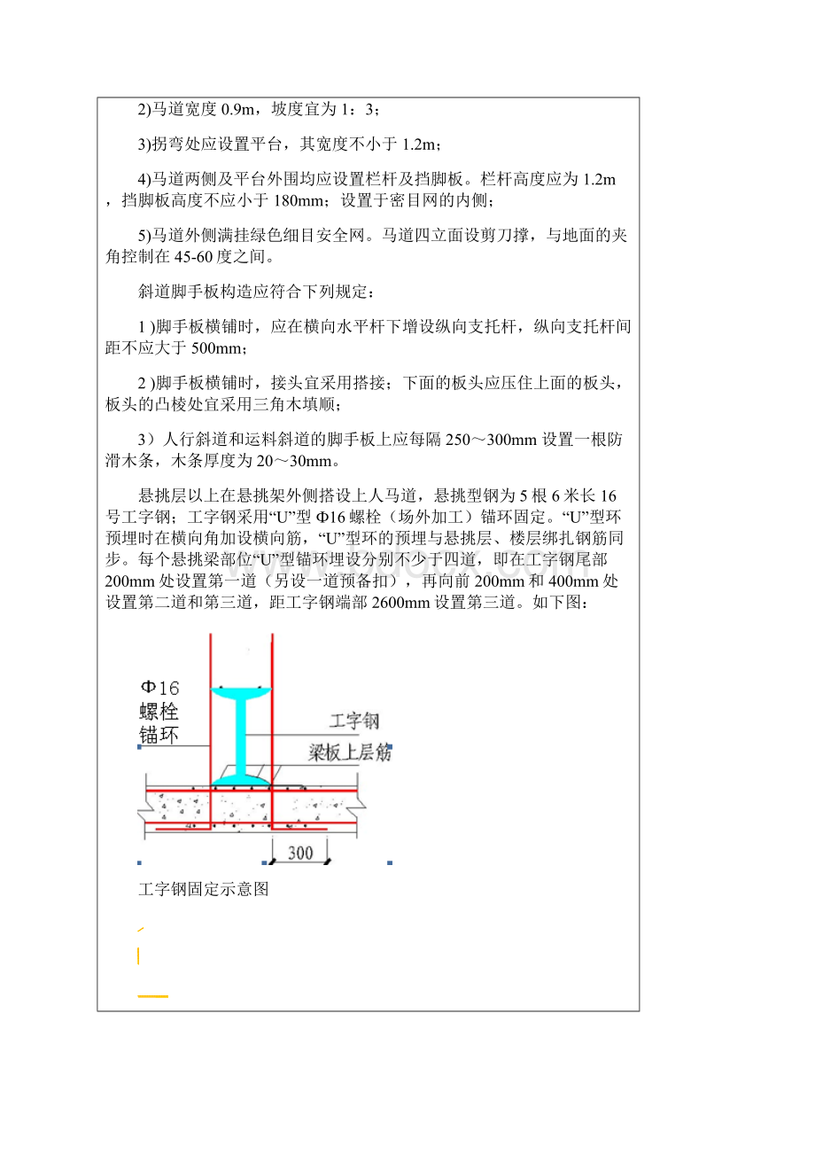 4悬挑脚手架上人马道搭设技术交底.docx_第3页