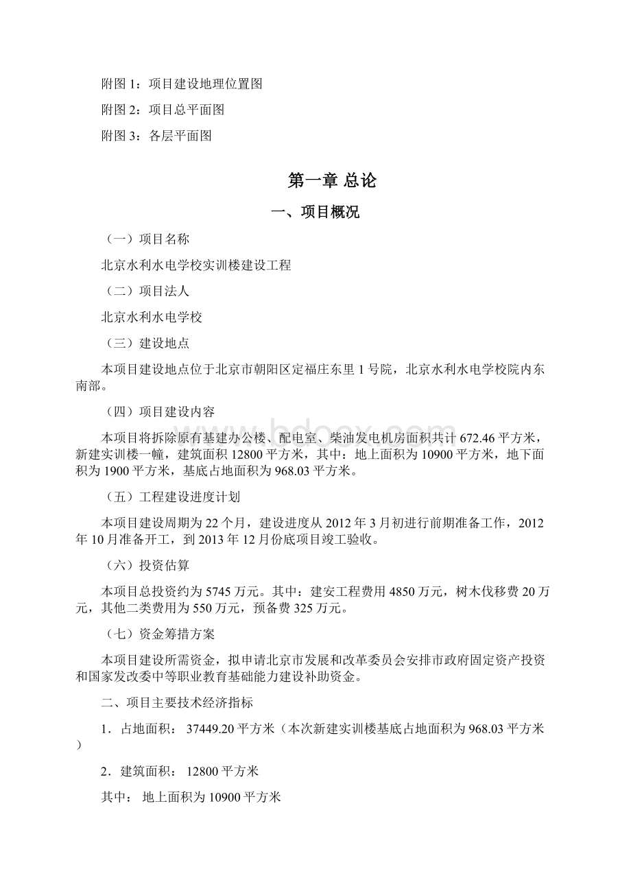 实训楼可研报告docWord格式文档下载.docx_第2页