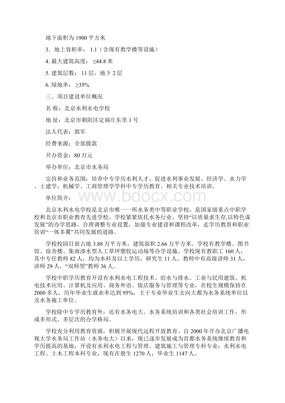 实训楼可研报告docWord格式文档下载.docx_第3页