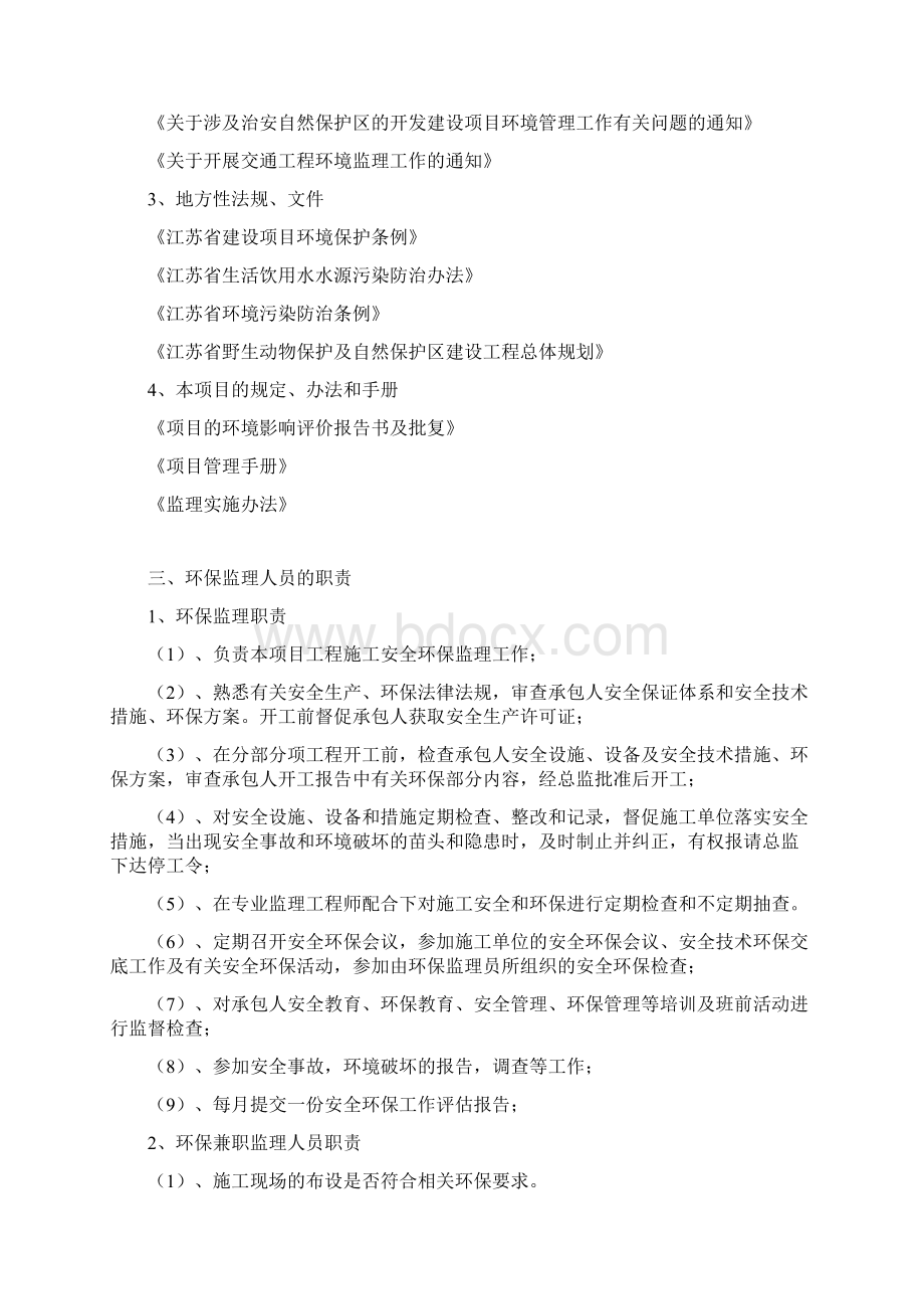 环境保护工程监理实施细则.docx_第2页