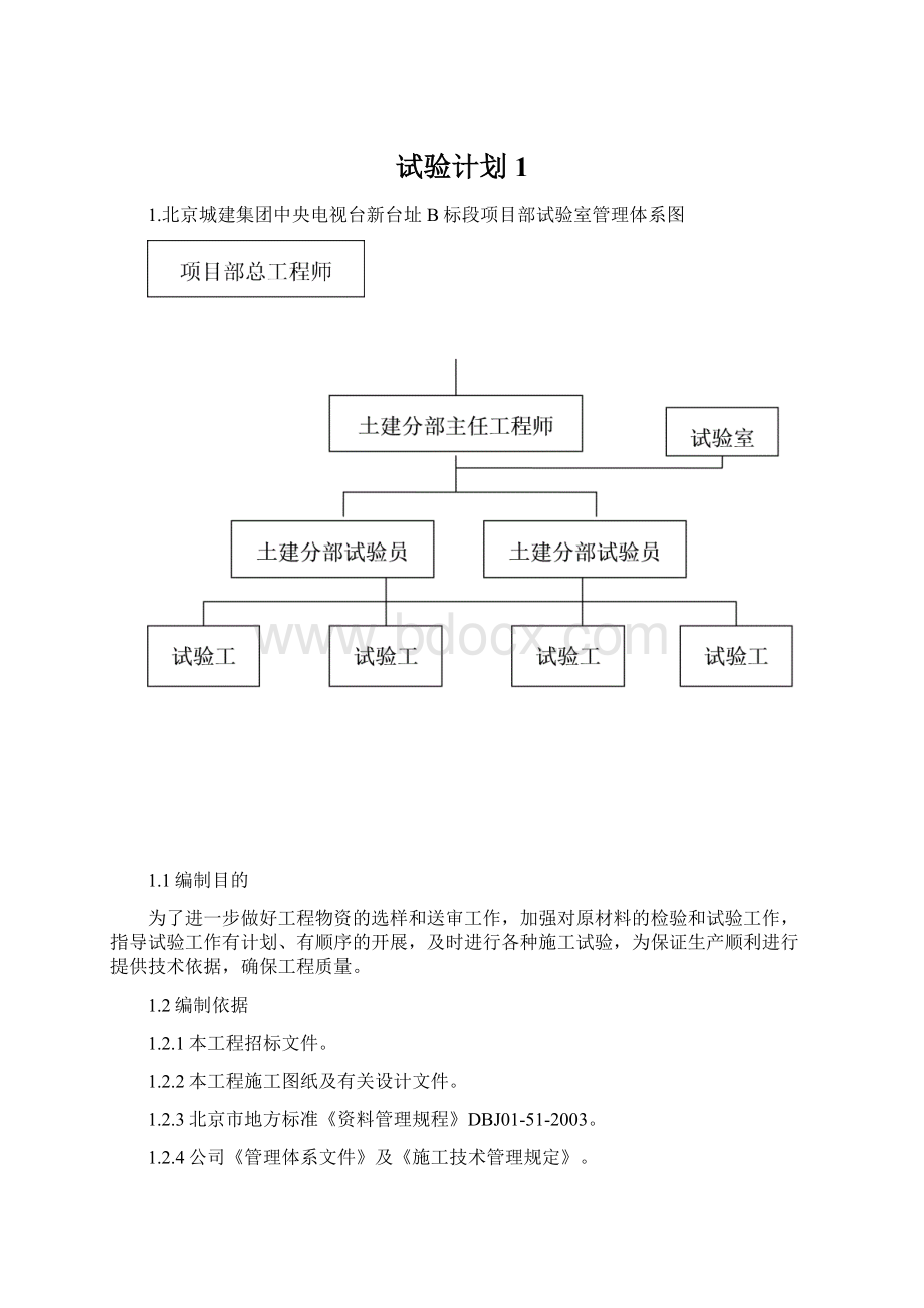 试验计划1.docx