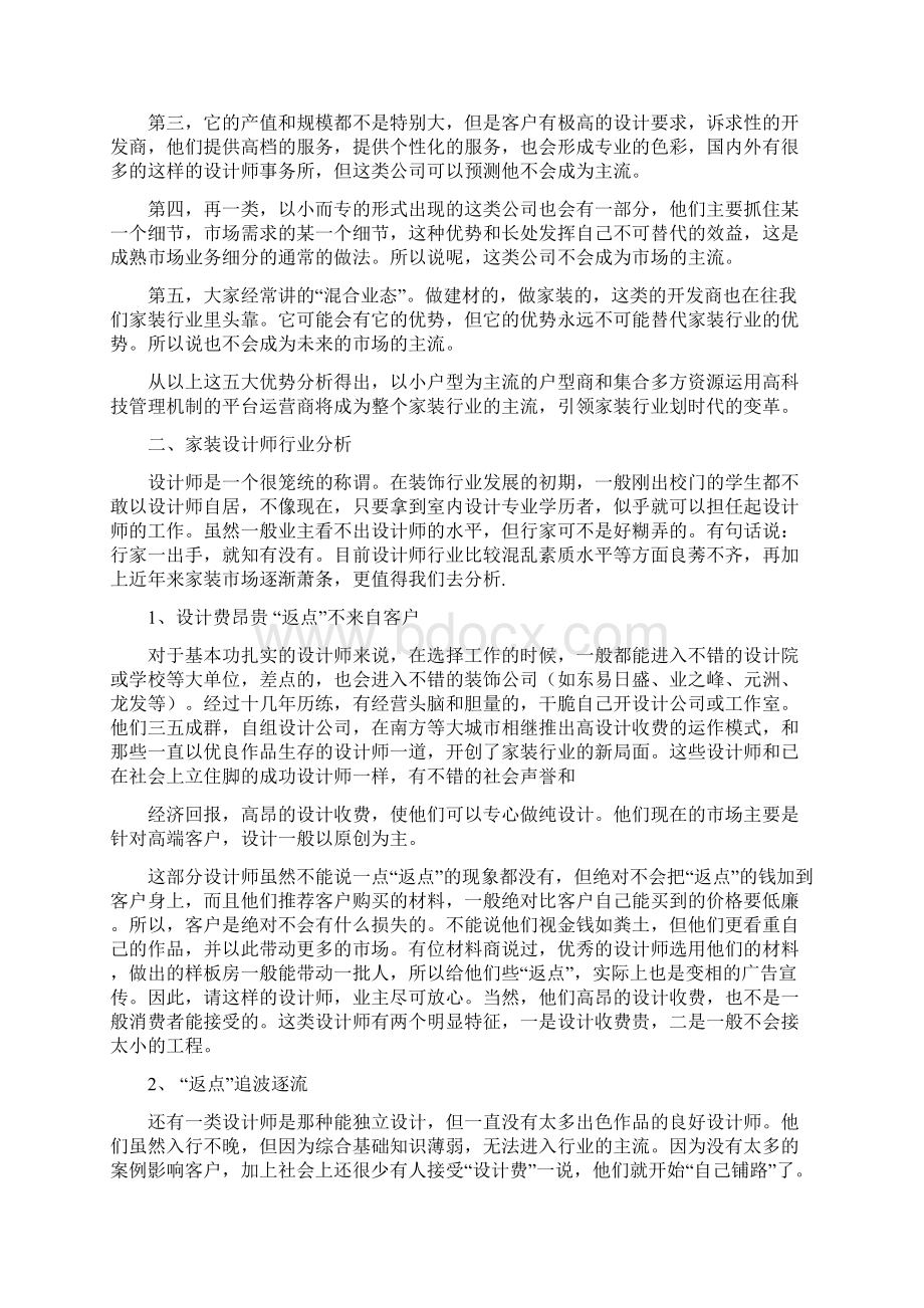 精品推荐中国家居装饰行业市场行业分析报告.docx_第3页