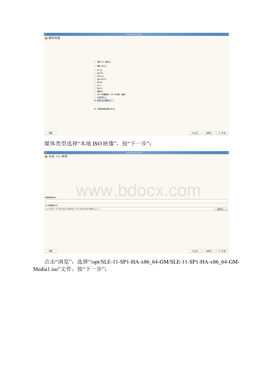 SUSE Linux Enterprise Server 11 SP1负载均衡群集配置步骤Word下载.docx_第2页