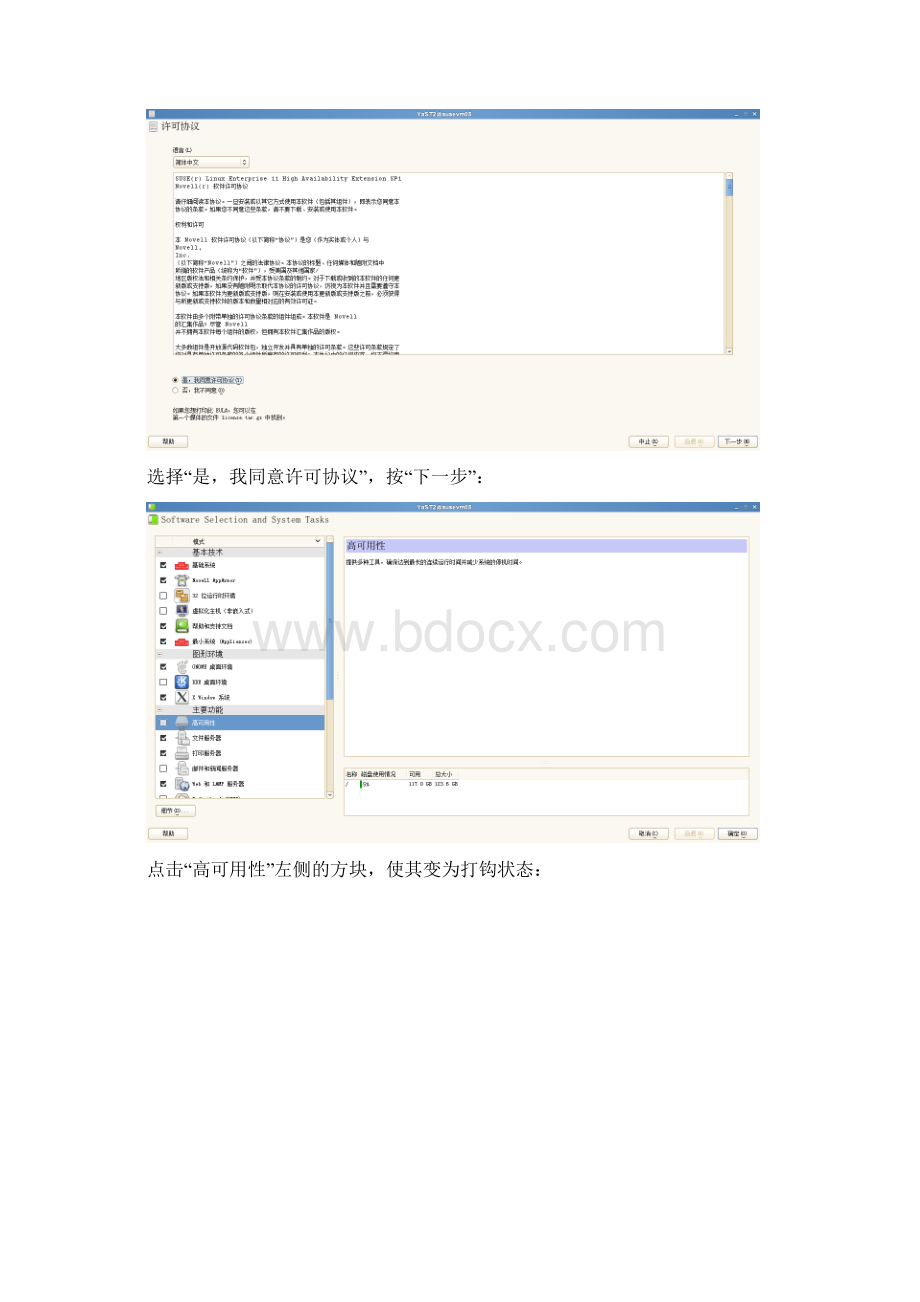 SUSE Linux Enterprise Server 11 SP1负载均衡群集配置步骤Word下载.docx_第3页