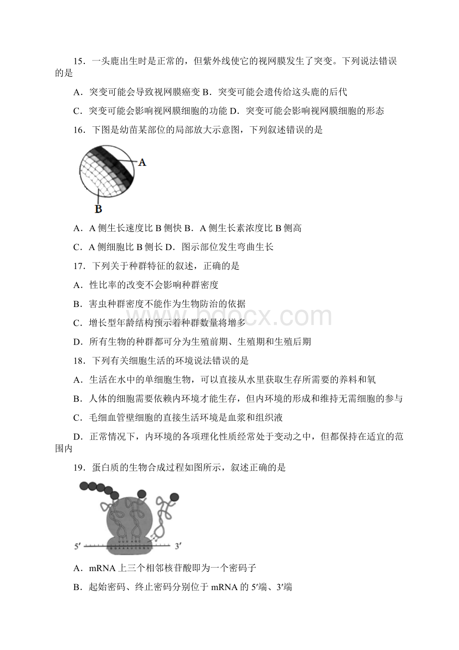 教育最新K12浙江省杭州市十八中届高三生物上学期周末自测卷十七.docx_第3页