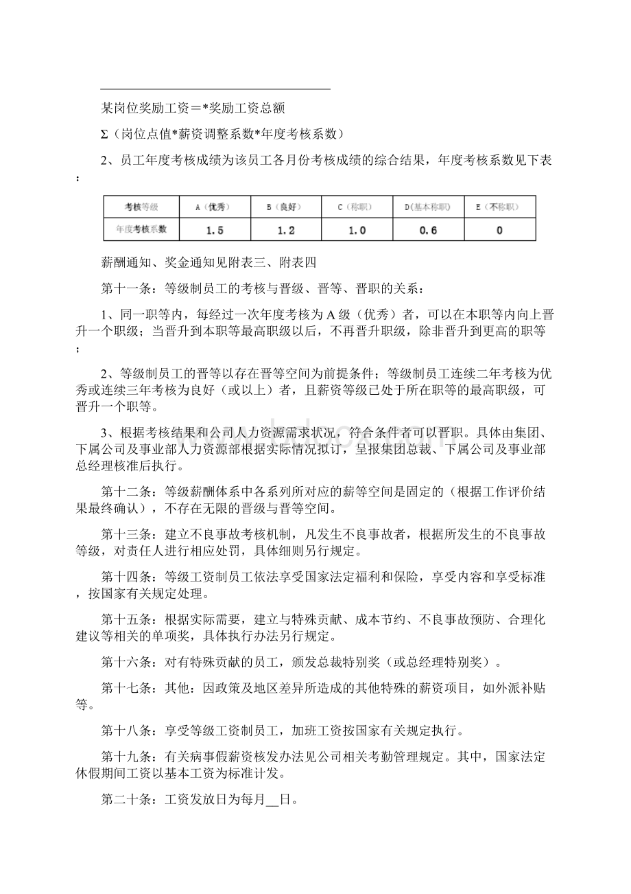 薪酬等级管理制度三篇Word文档格式.docx_第3页