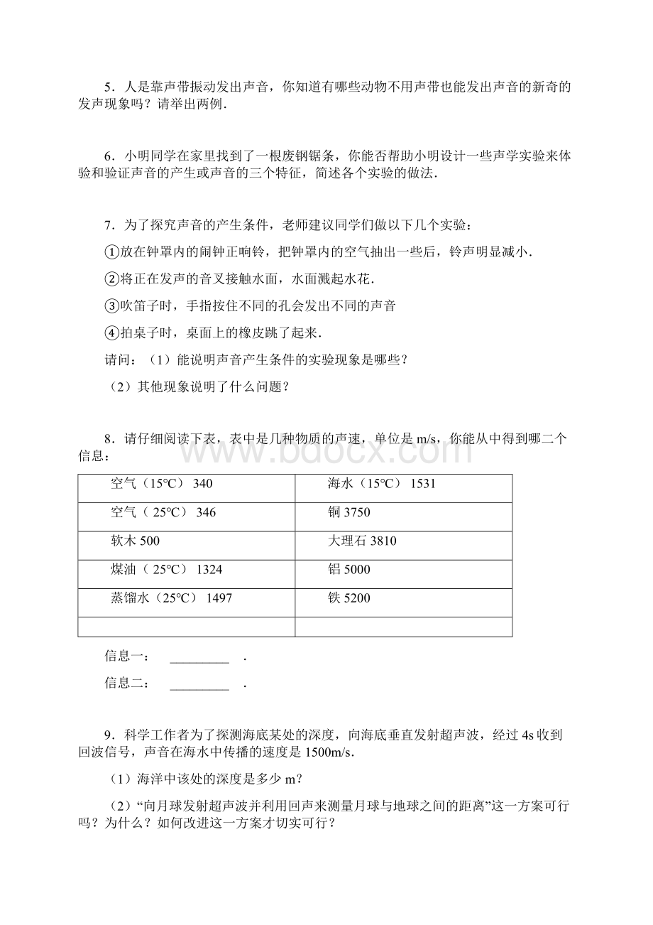 声音是什么解答题专项练习30题有答案ok.docx_第3页