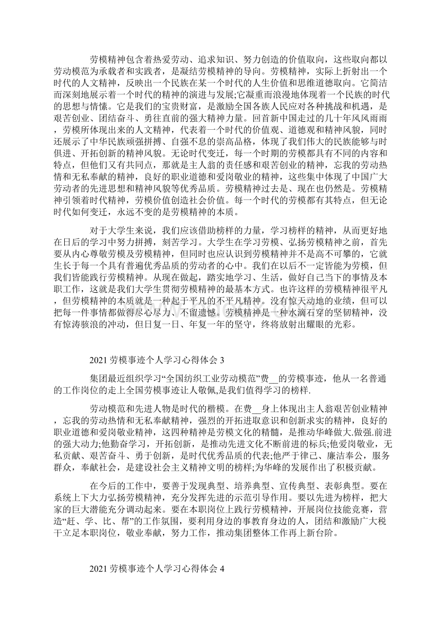 劳模事迹个人学习心得体会.docx_第3页