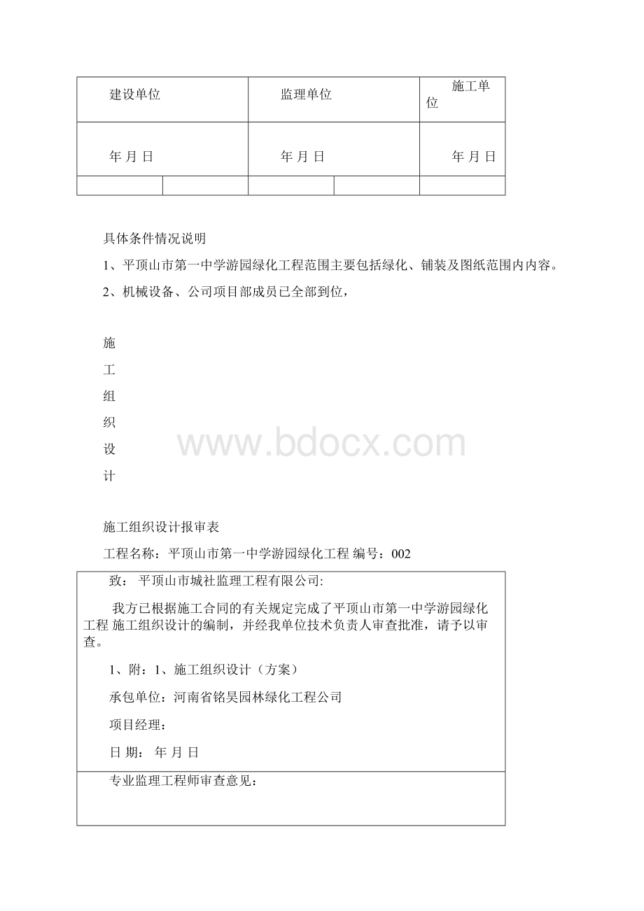 园林绿化竣工资料全套doc.docx_第3页