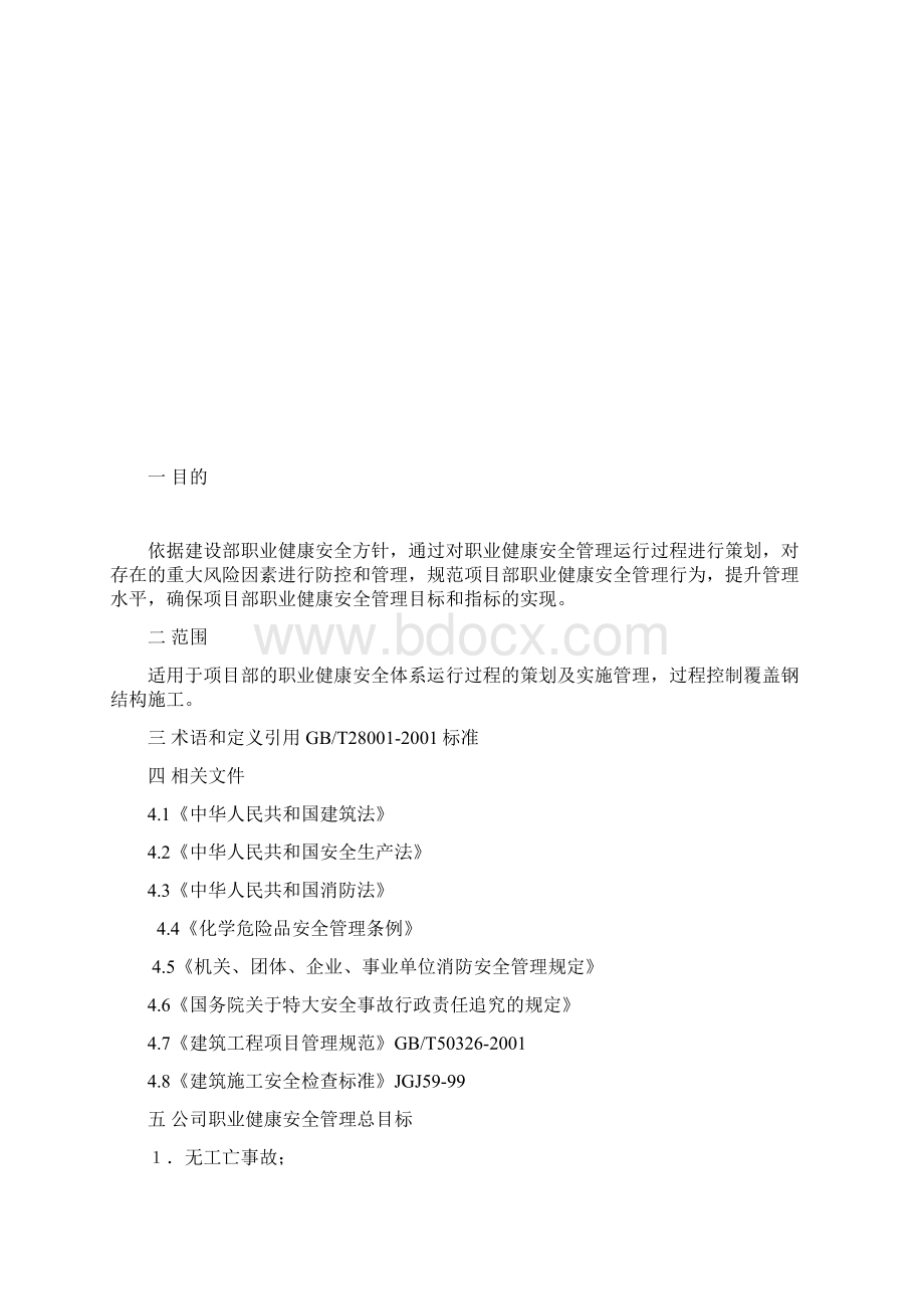 项目安全方案XWord文档下载推荐.docx_第2页